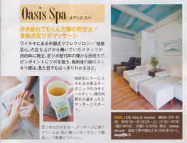 Oggi Hawaii - Oasis Spa Article