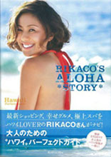 Rikaco's ALOHA Story Cover